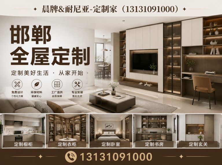 永年区晨牌耐尼亚定制家展示图